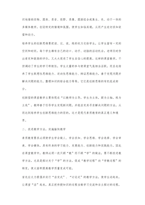 更新英语教学观-提高课堂有效性.docx