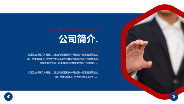 2021欧美风公司简介企业宣传商务ppt模板