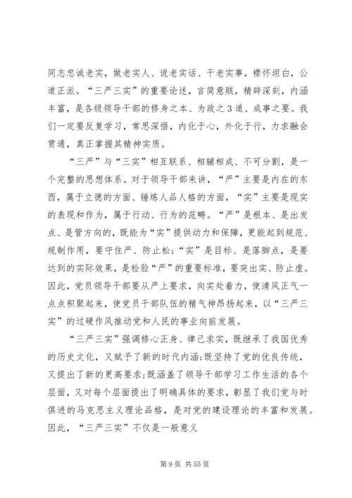 书记讲党课：三严三实专题讲稿.docx