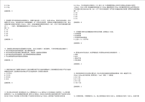 二级结构工程师专业考试易错、难点解析冲刺卷72带答案