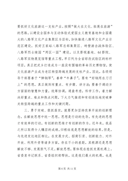 县人民代表大会闭幕式讲话.docx