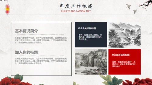 复古中国风水墨工作汇报通用PPT模板