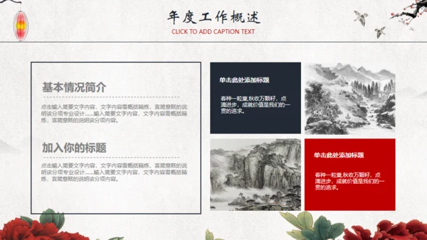 复古中国风水墨工作汇报通用PPT模板