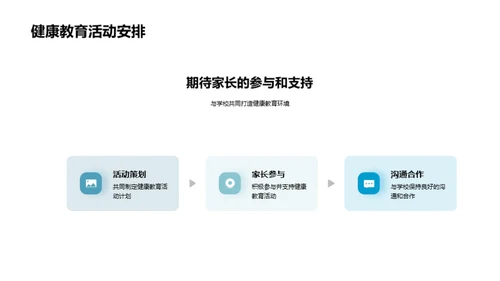 一年级健康教育实践