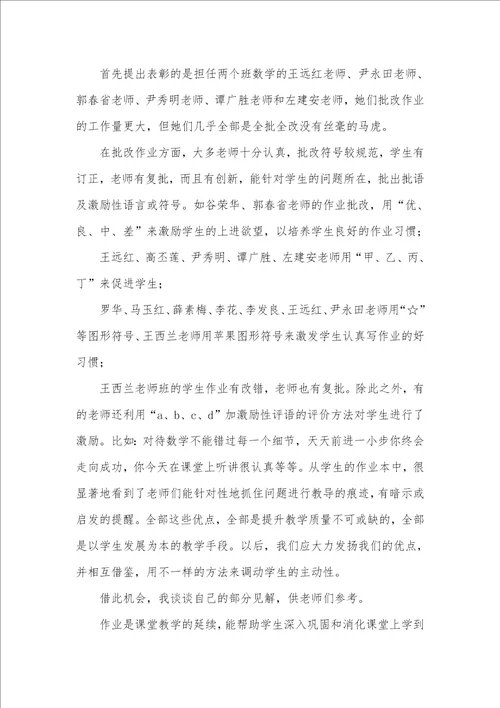 数学作业检验小结精选多篇五年级数学作业检验小结