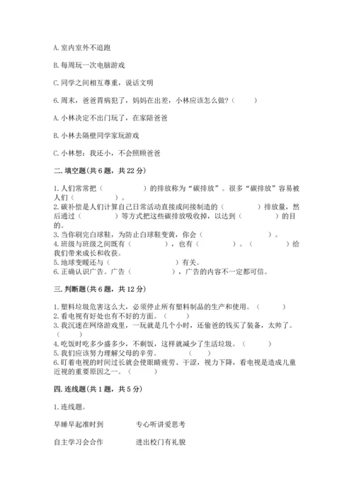 部编版四年级上册道德与法治期末测试卷加答案解析.docx