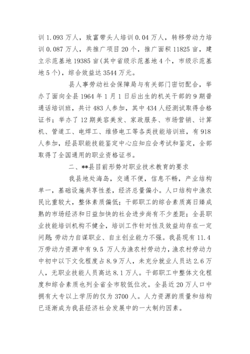 县职业技术教育情况汇报材料.docx