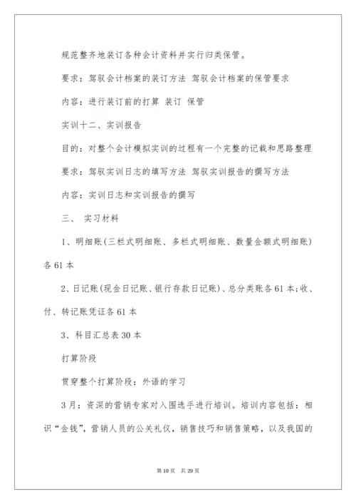 会计专业实习计划.docx