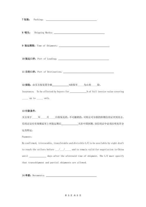 进出口货物买卖合同协议书范本通用版