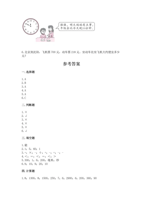 人教版三年级上册数学期中测试卷附下载答案.docx
