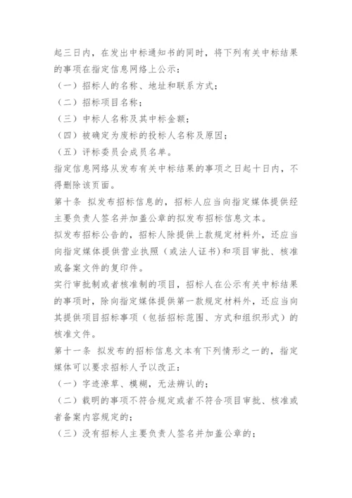 福建省招标管理办法.docx