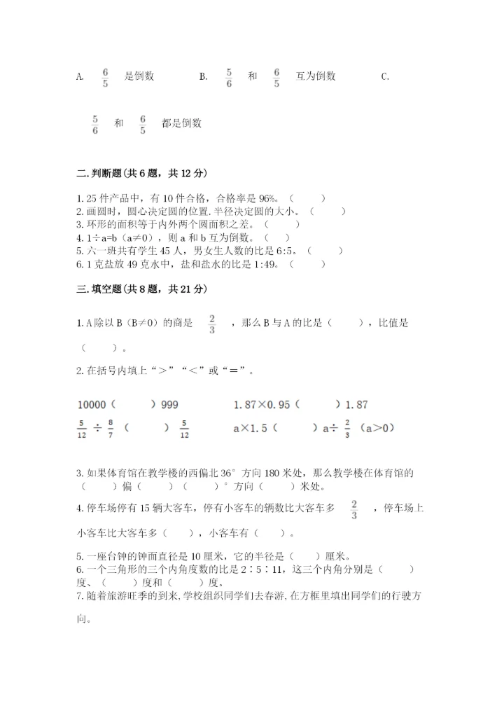 六年级数学上册期末考试卷【夺分金卷】.docx