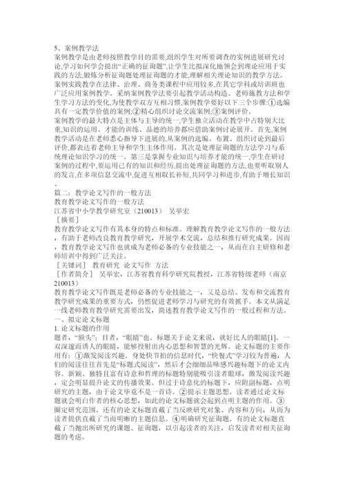 【精编】教育教学论文精选.docx