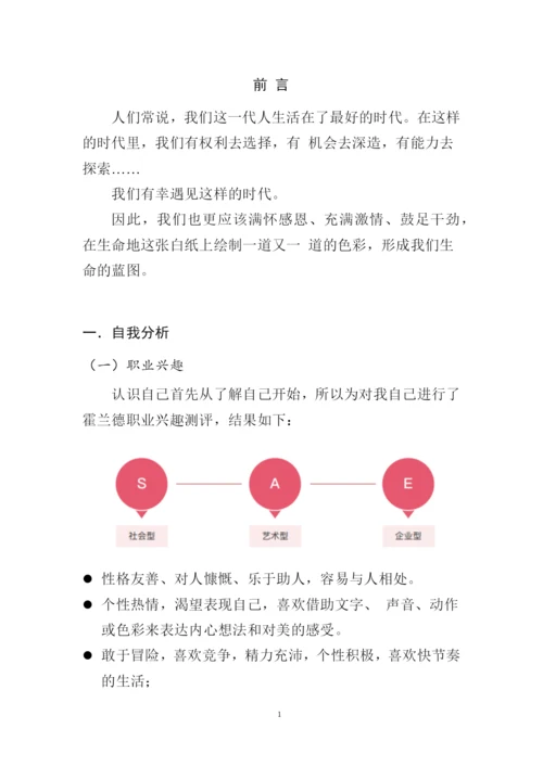 12页3100字市场营销专业职业生涯规划.docx