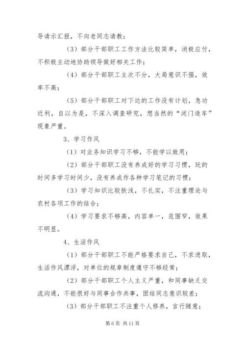 乡镇领导班子假浮蛮整改报告.docx