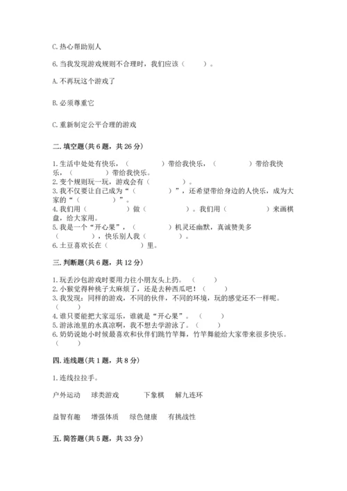 小学二年级下册道德与法治期中测试卷及参考答案【预热题】.docx