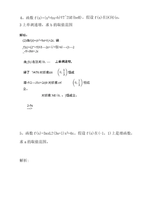 利用导数解决已知单调区间求参数范围问题