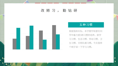开学季主题班会通用PPT模板