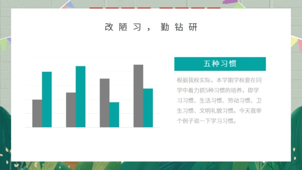 开学季主题班会通用PPT模板