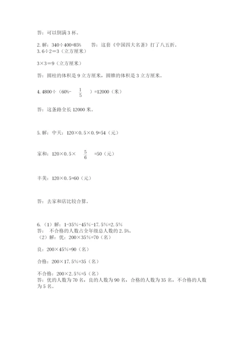 洛阳市小学数学小升初试卷附答案【能力提升】.docx