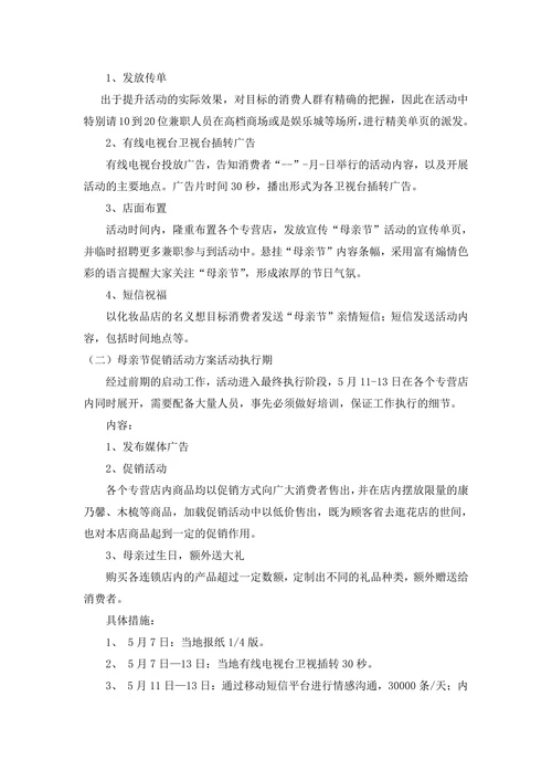 公共关系策划案