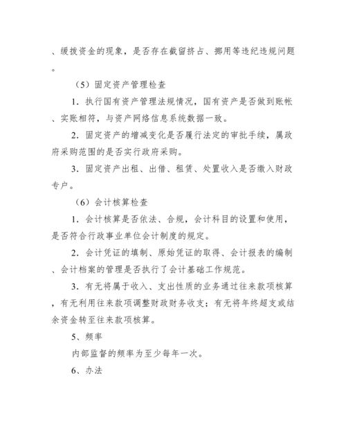 新版内部控制评价与监督制度（全文）.docx