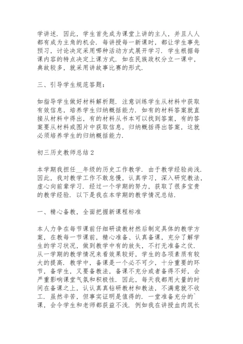 初三历史教师总结5篇.docx