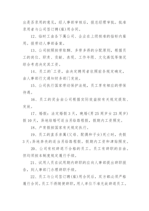 员工手册和规章制度10篇.docx