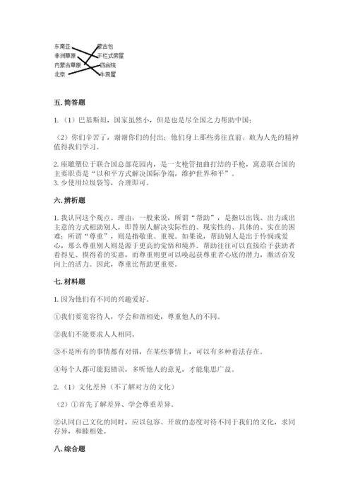部编版六年级下册道德与法治期末检测卷精品【各地真题】.docx