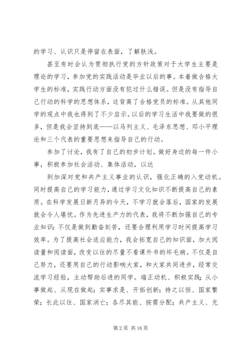 思想汇报之思想篇_1.docx