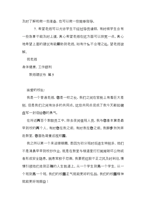 教师建议书汇编6篇