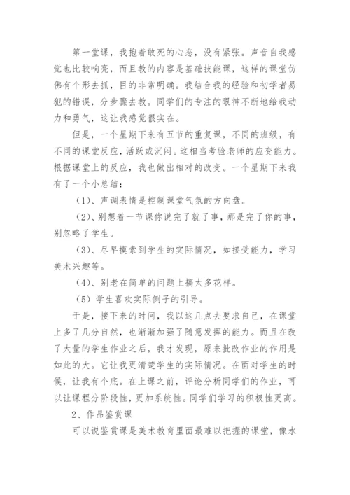 美术老师实习总结.docx