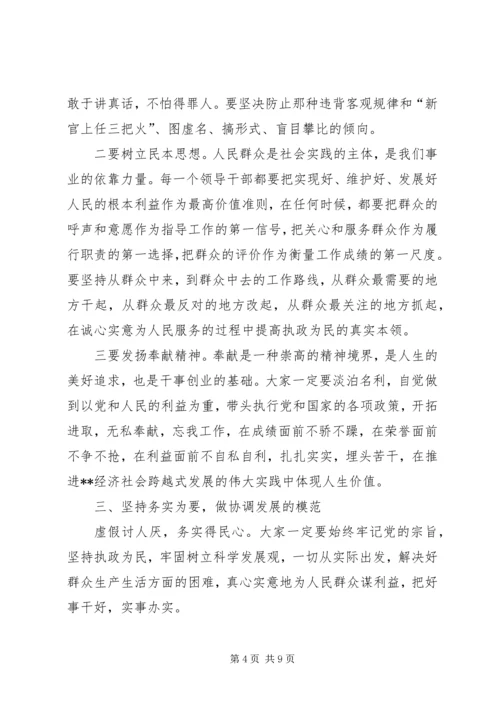 县新任职领导干部集体会的讲话.docx