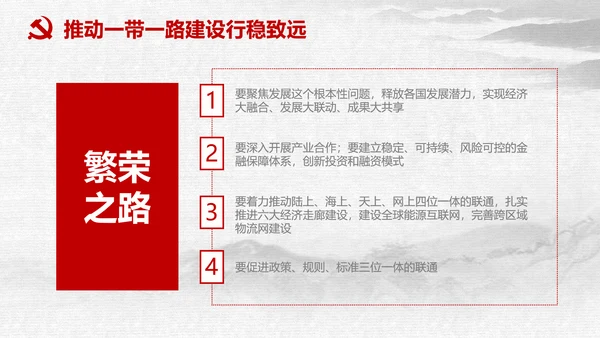 一带一路国际合作高峰论坛丝绸之路PPT模板