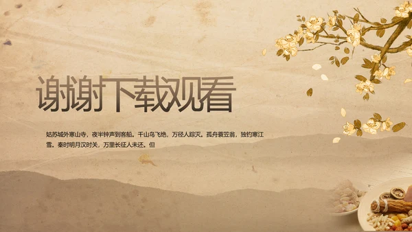 古香古色中医科年终总结报告动态PPT模板