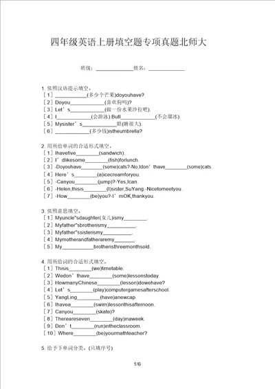 四年级英语上册填空题专项真题北师大