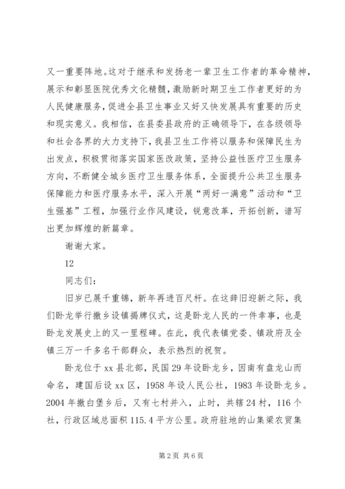 医院旧址纪念馆揭牌仪式副县长发言稿.docx