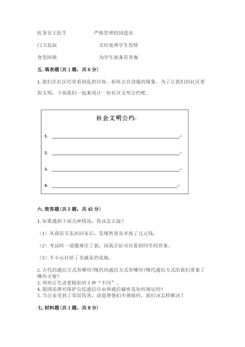 部编版三年级下册道德与法治期末测试卷（各地真题）.docx
