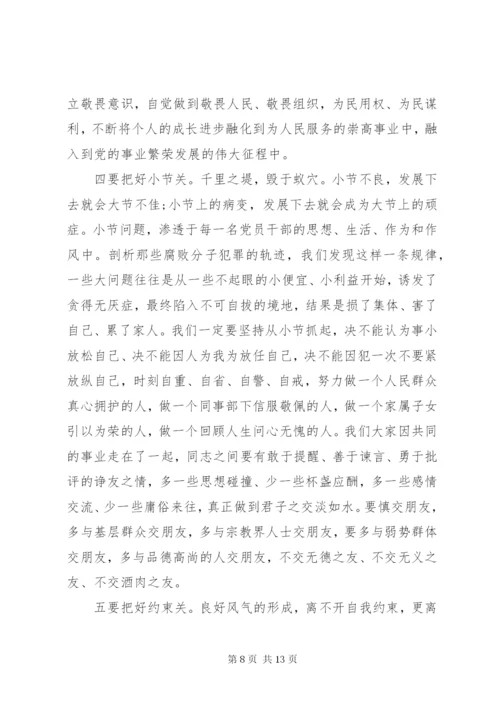 领导干部警示教育会议讲话.docx