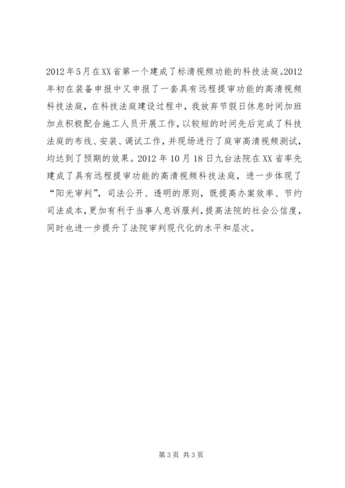 县法院爱岗敬业汇报材料.docx