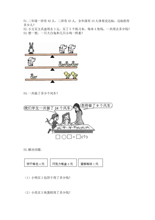 小学二年级上册数学应用题100道（考点提分）.docx