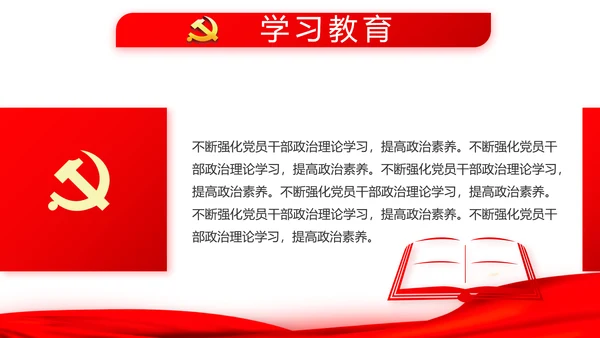 红色大气十九届五中全会党支部学习PPT