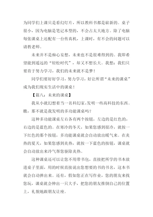 未来的课桌作文300字-2.docx