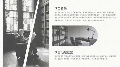 灰色复古风室内设计方案通用PPT