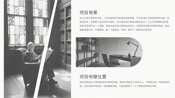 灰色复古风室内设计方案通用PPT