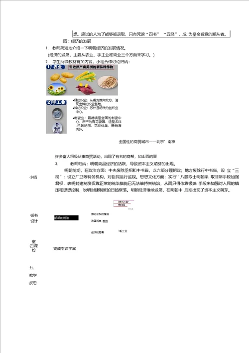 第14课明朝的统治教案20202021学年七年级历史部编版下册