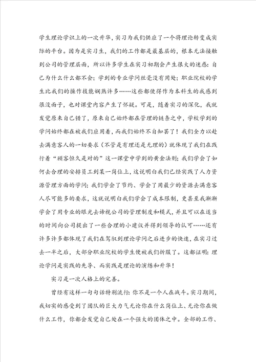 实习心得体会