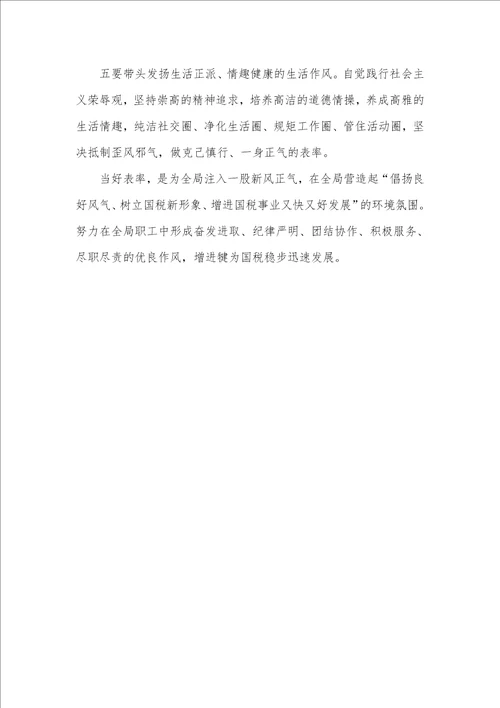 讲正气树新风作风心得作风建设年学习心得