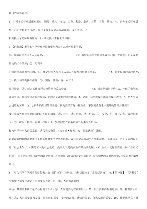 2023年广东省自学考试管理学基础课程整理.docx