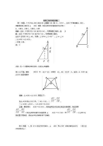 相似三角形典型例题